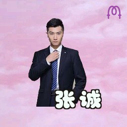 张诚
